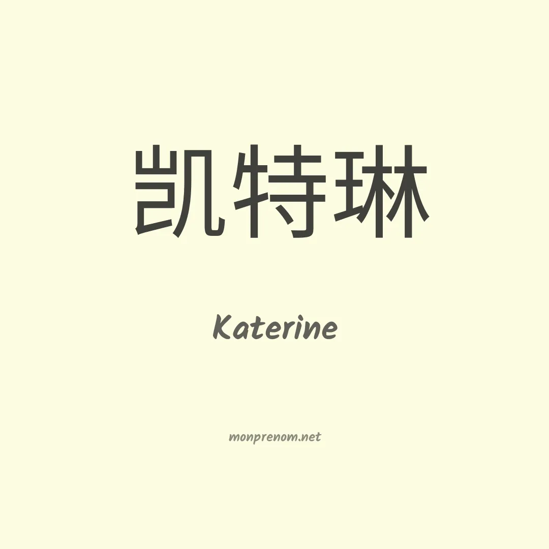 Katerine en chino
