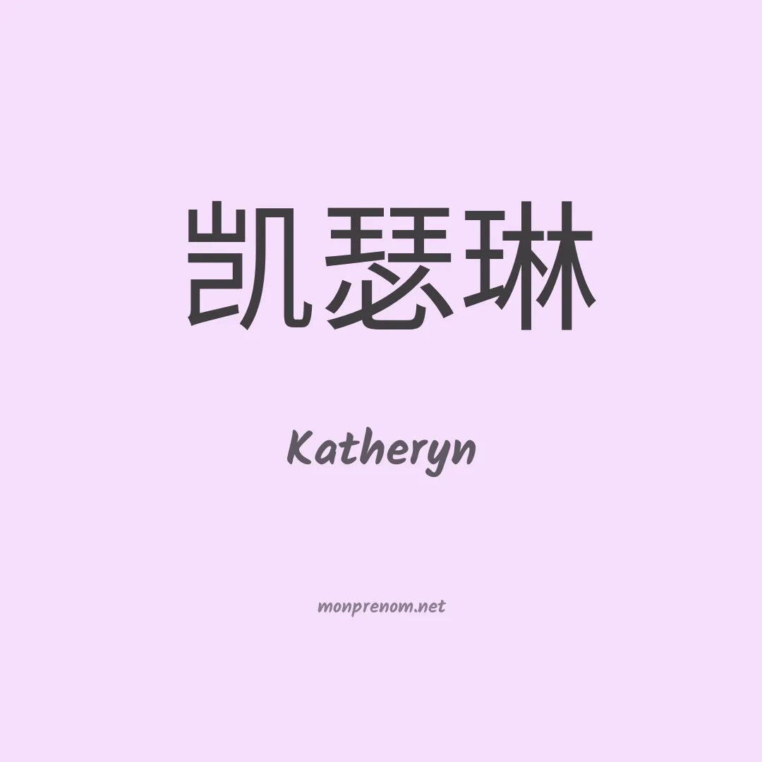 Katheryn en chino