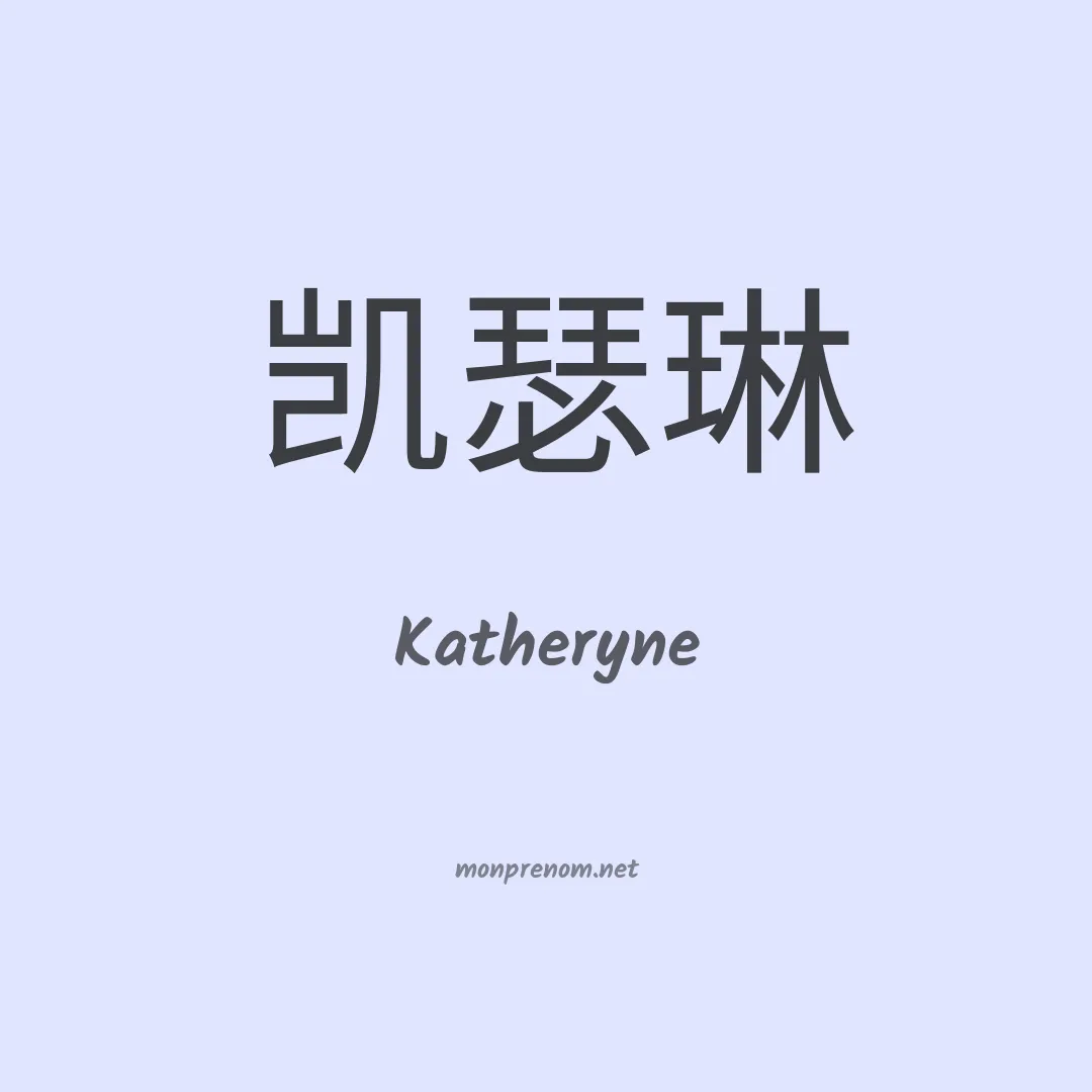 Katheryne en chino