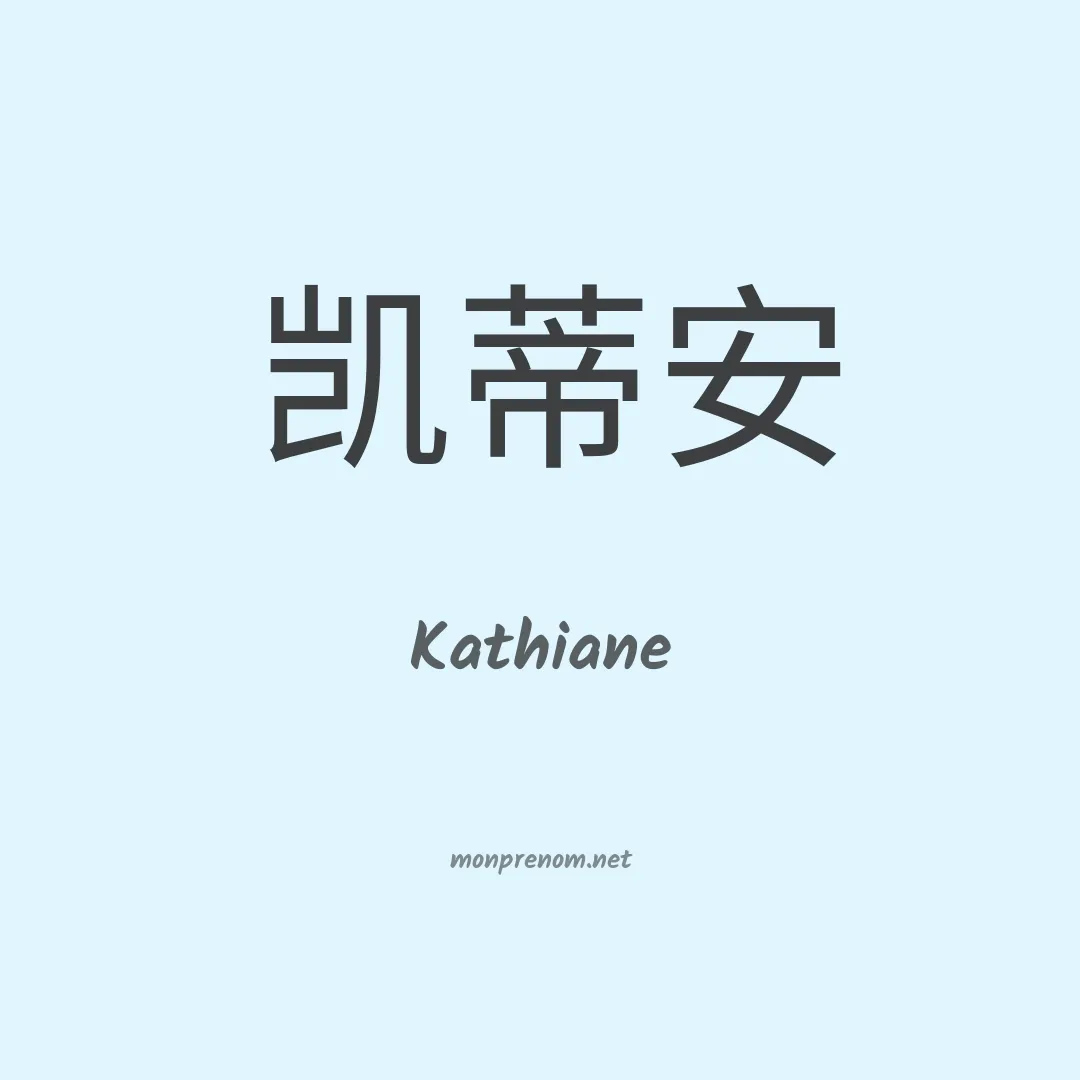 Kathiane en chino