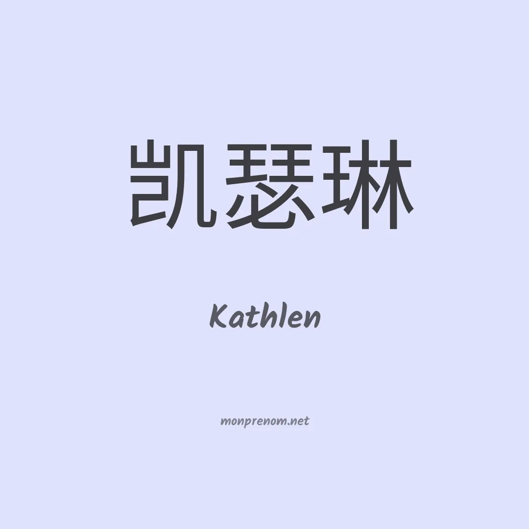 Kathlen en chino