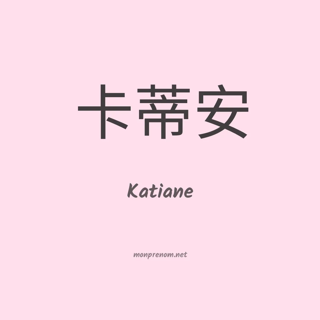 Katiane en chino