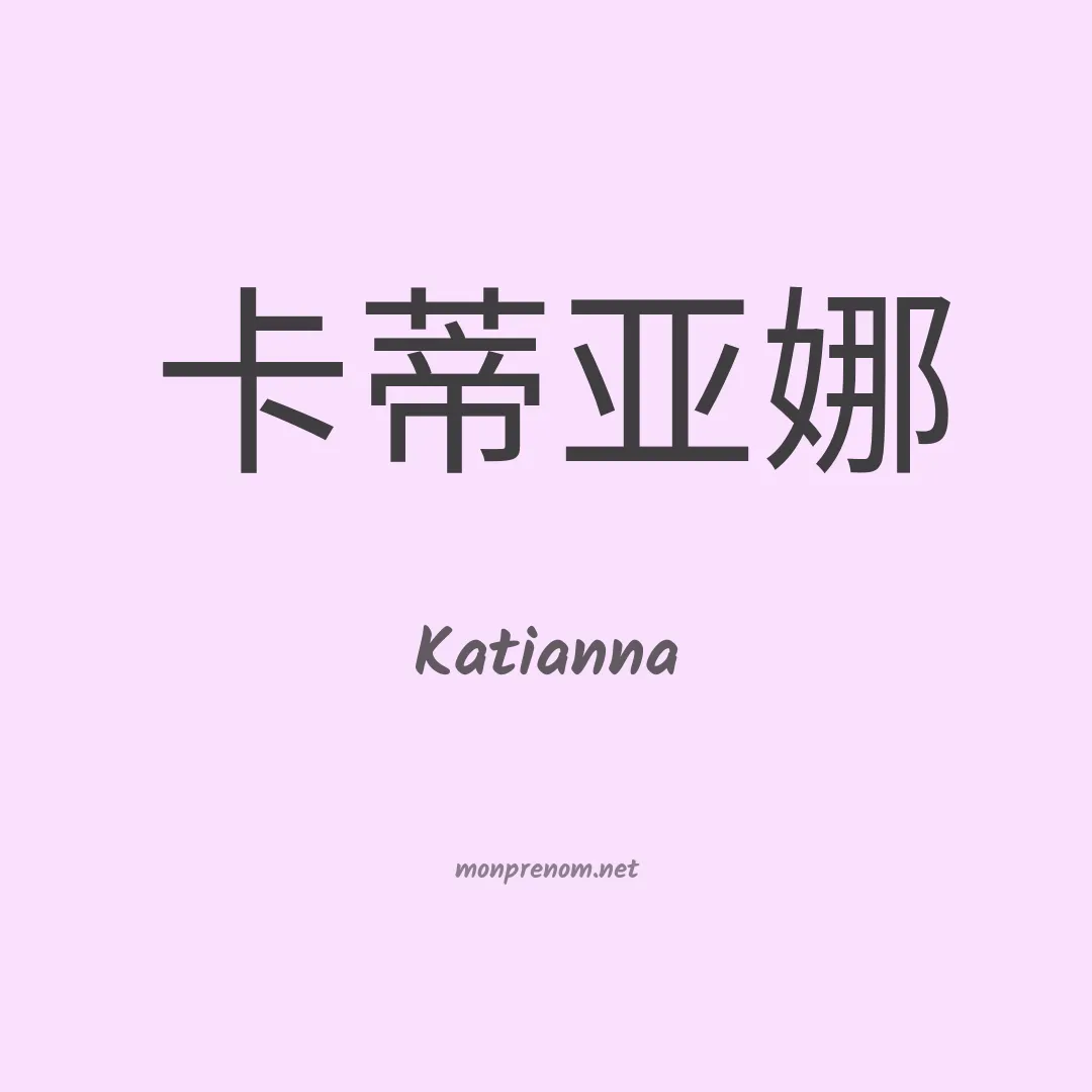 Katianna en chino