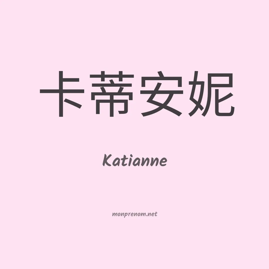 Katianne en chino