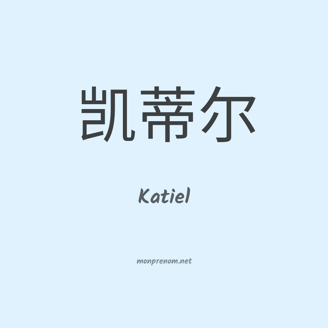 Katiel en chino