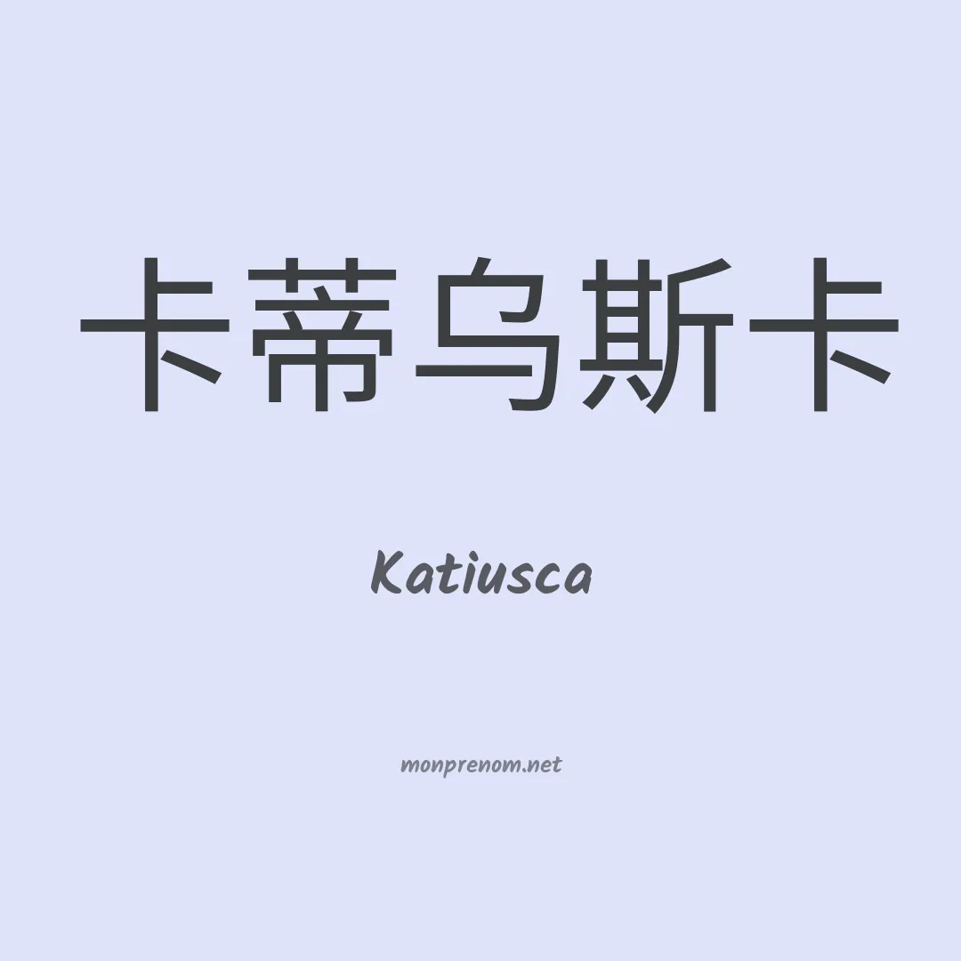 Katiusca en chino