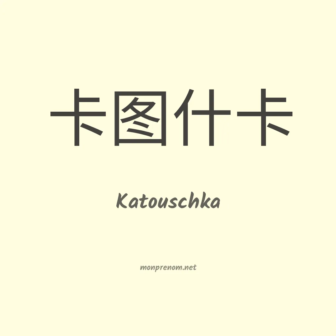 Katouschka en chino