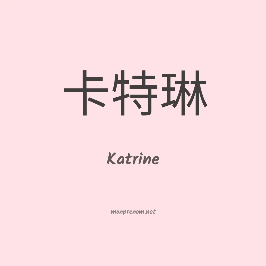 Katrine en chino