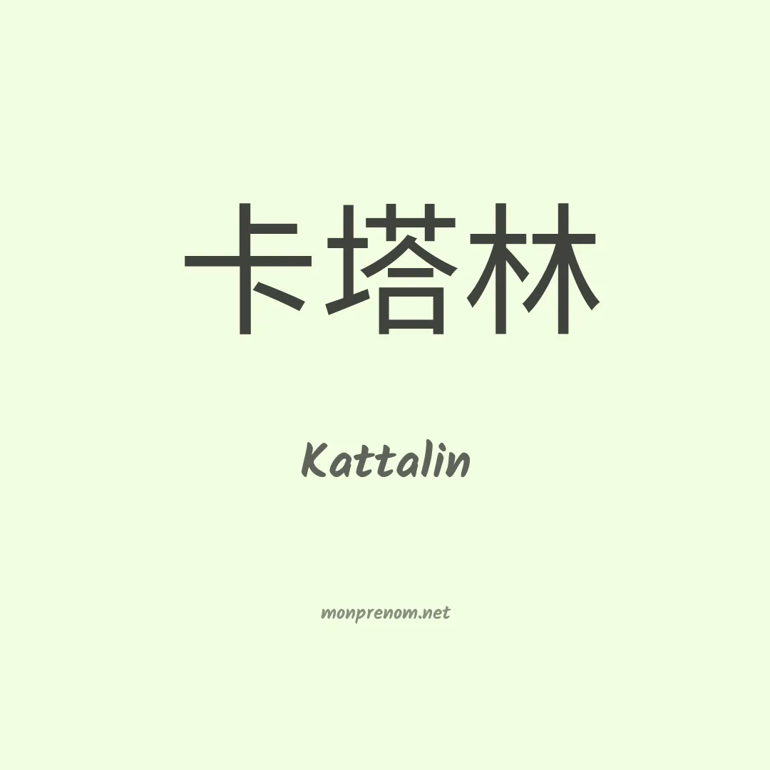 Kattalin en chino