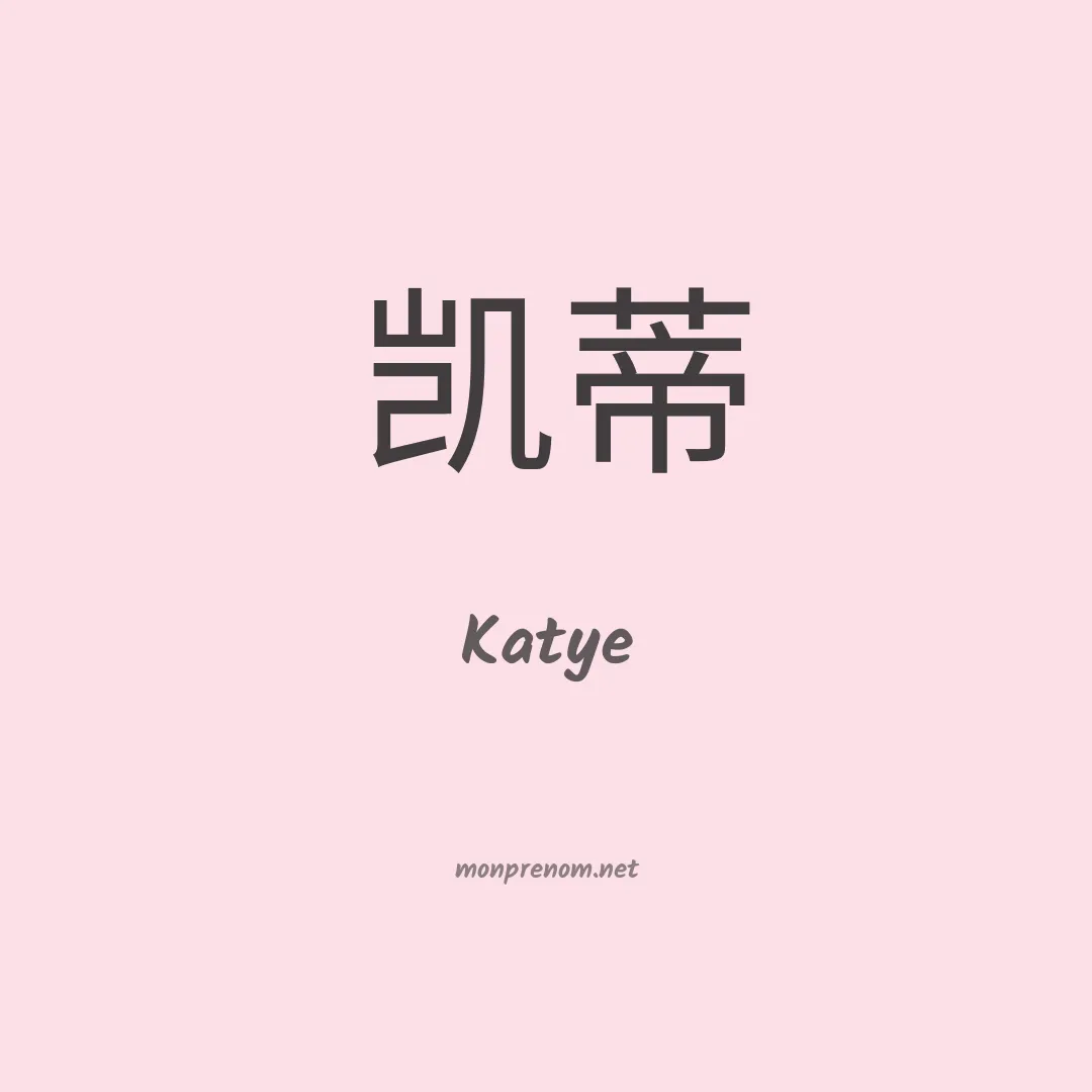 Katye en chino
