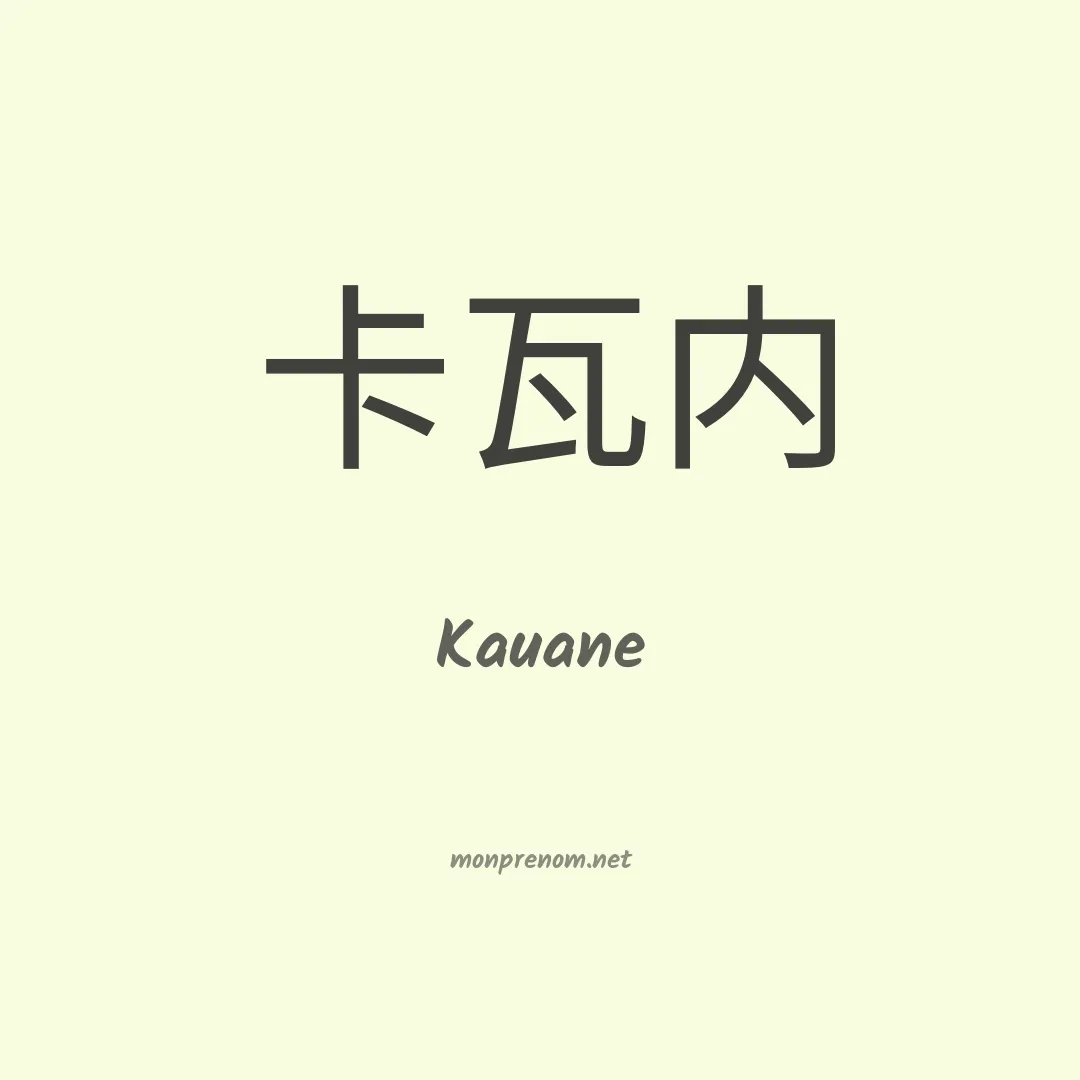 Kauane en chino