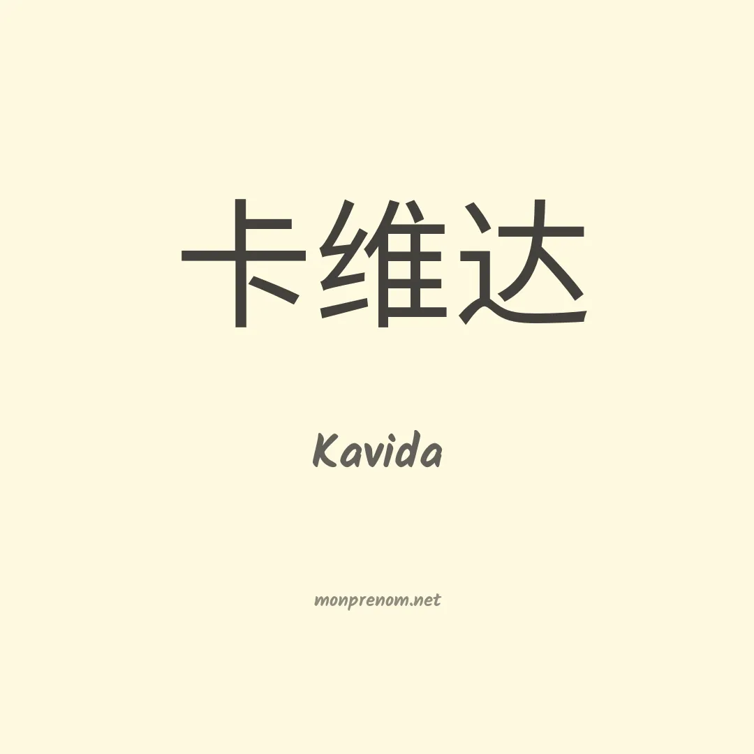 Kavida en chino