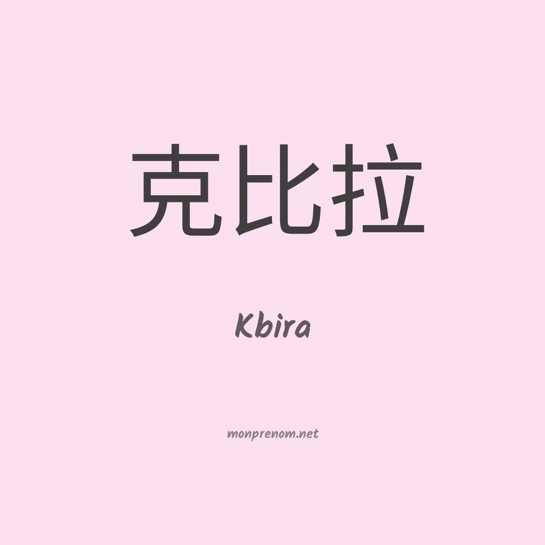 Kbira en chino