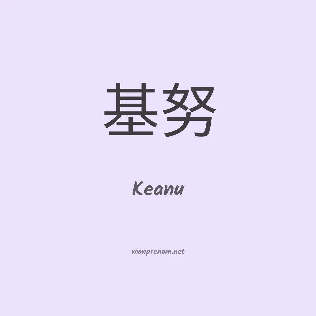 Keanu en chino