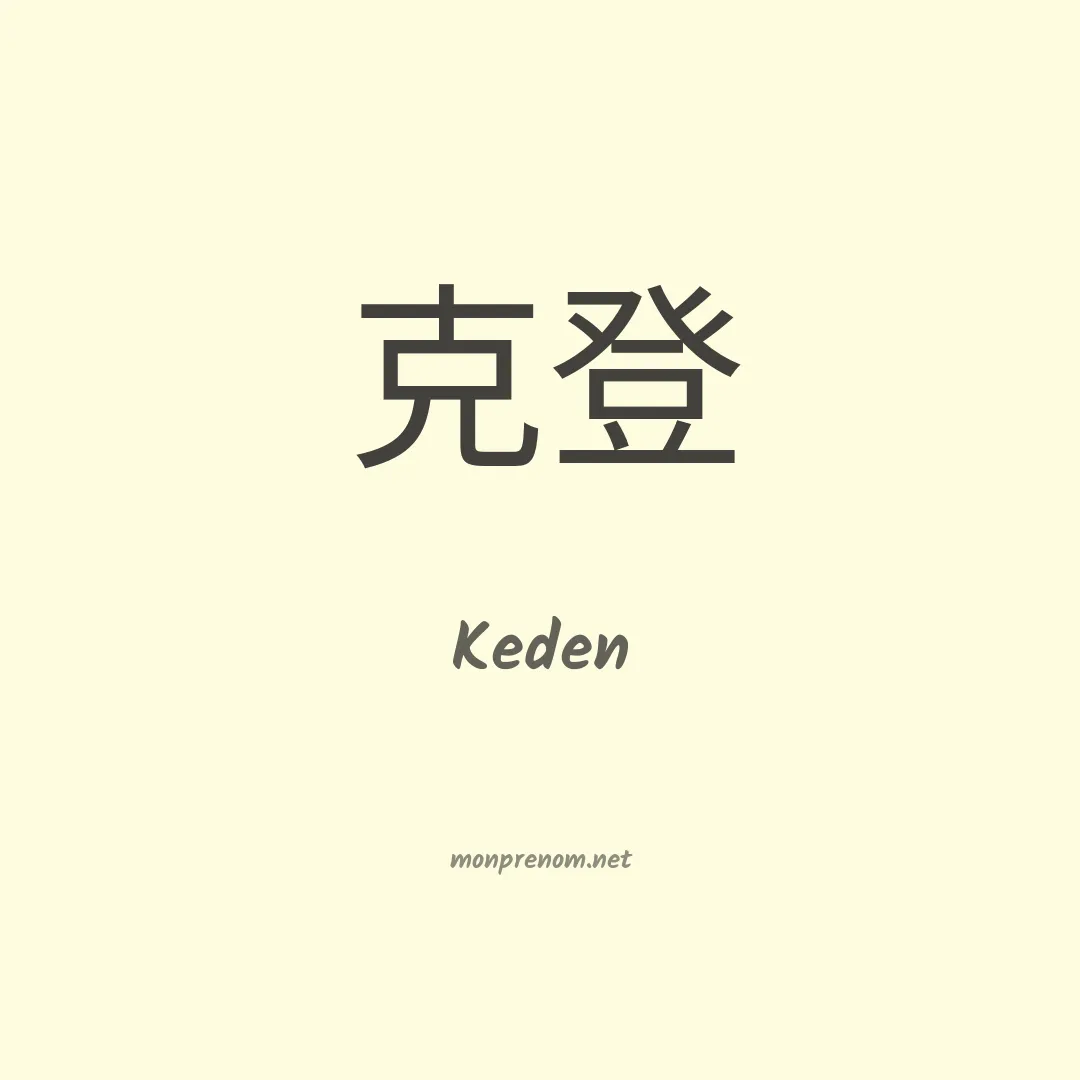 Keden en chino