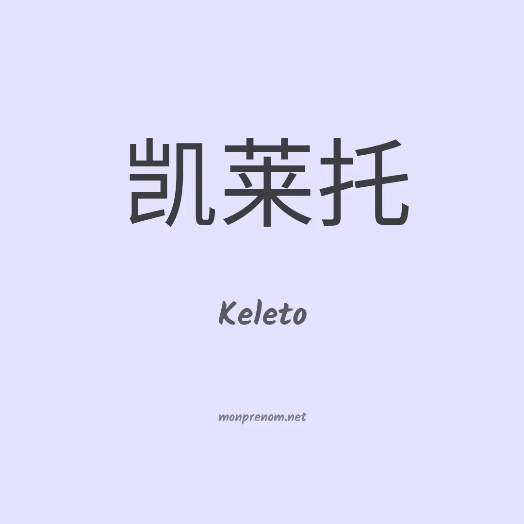 Keleto en chino