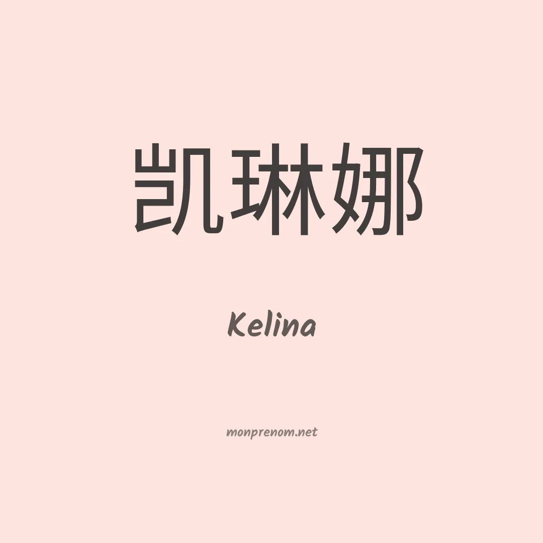 Kelina en chino