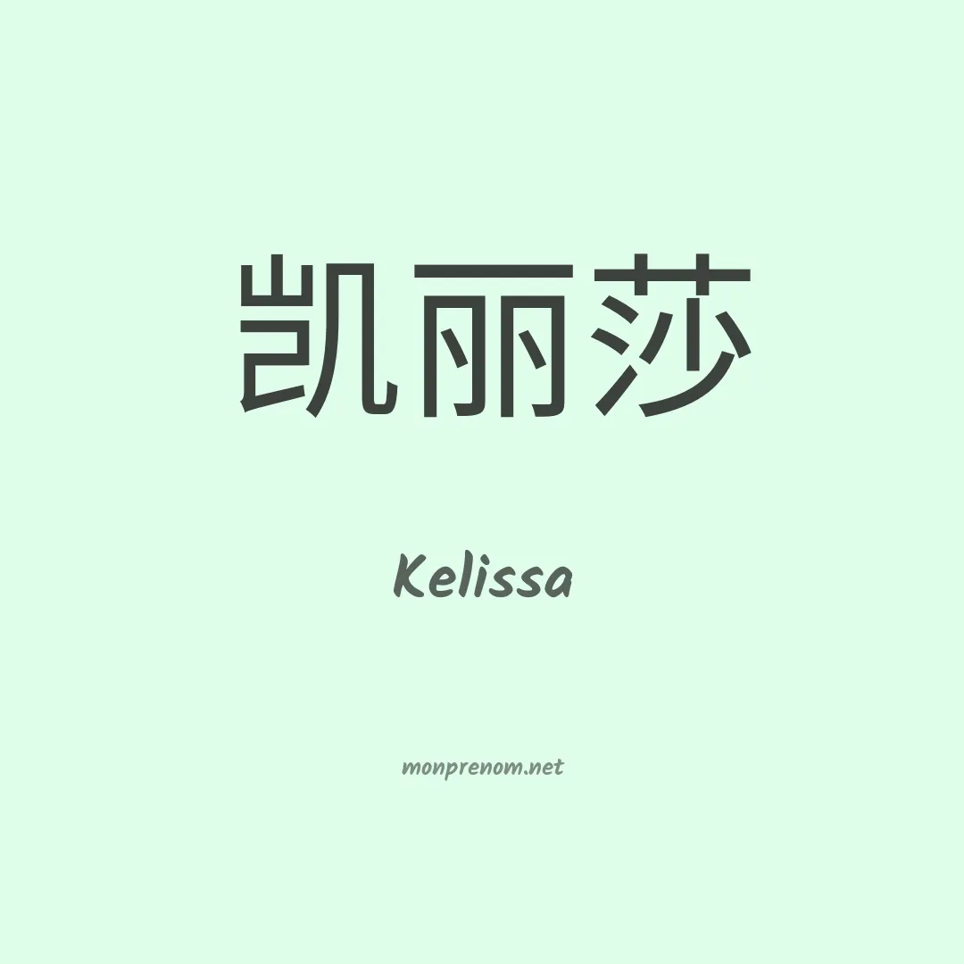 Kelissa en chino