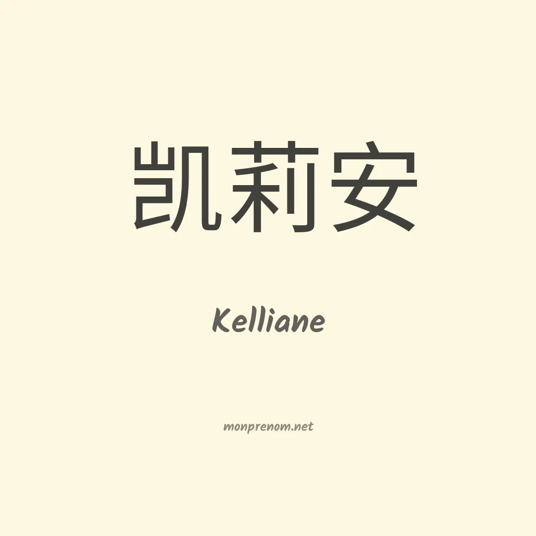 Kelliane en chino