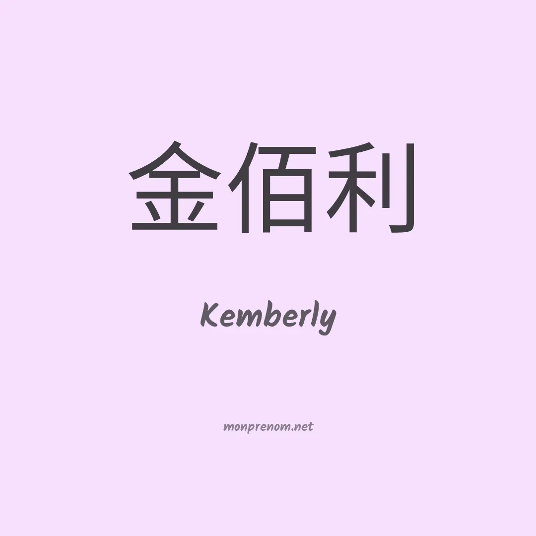 Kemberly en chino
