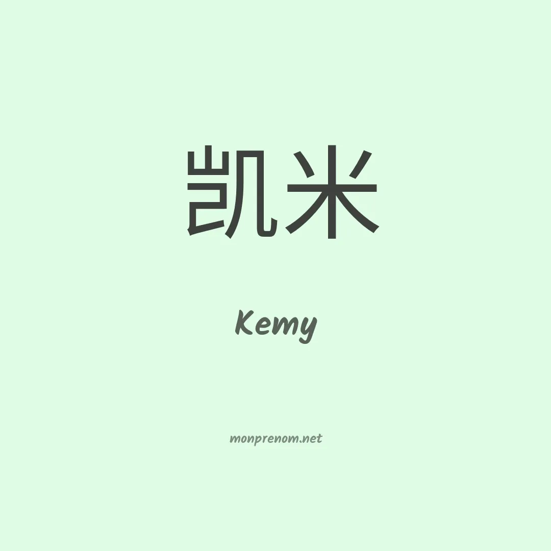 Kemy en chino