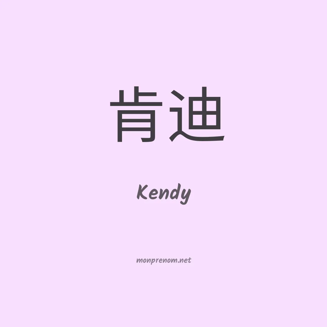 Kendy en chino