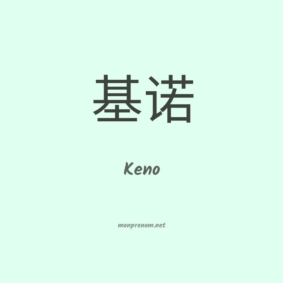 Keno en chino