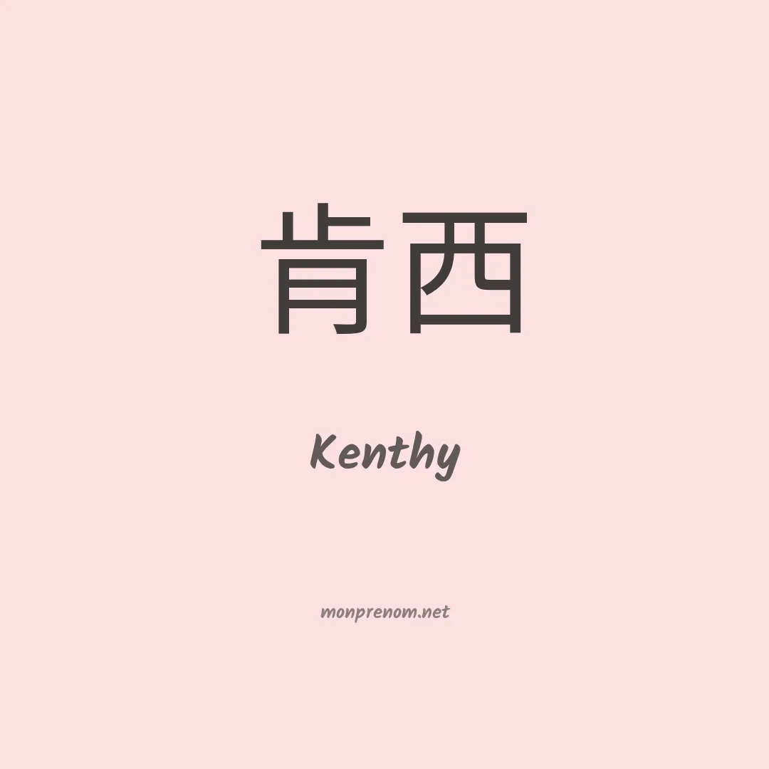 Kenthy en chino
