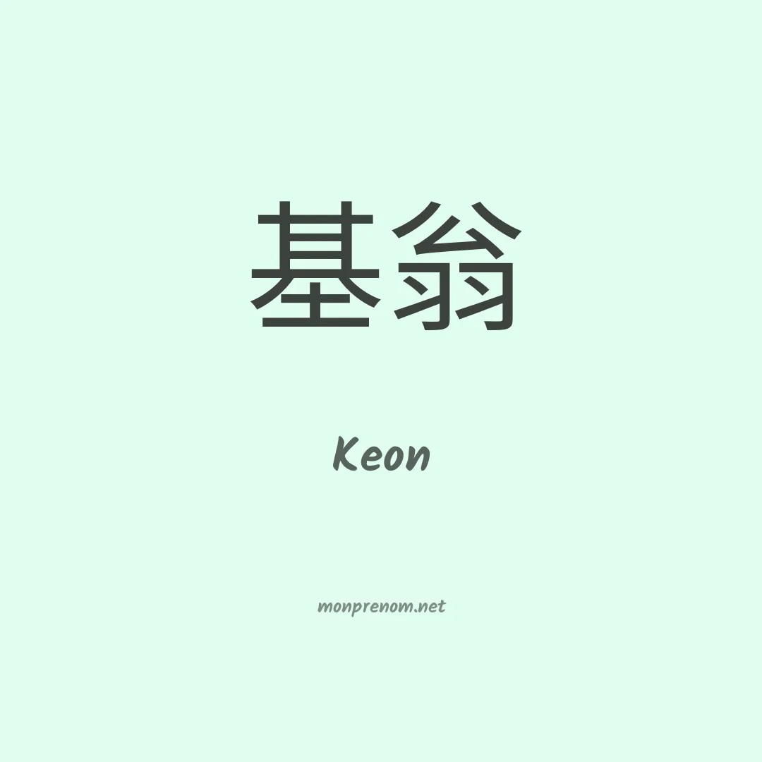 Keon en chino