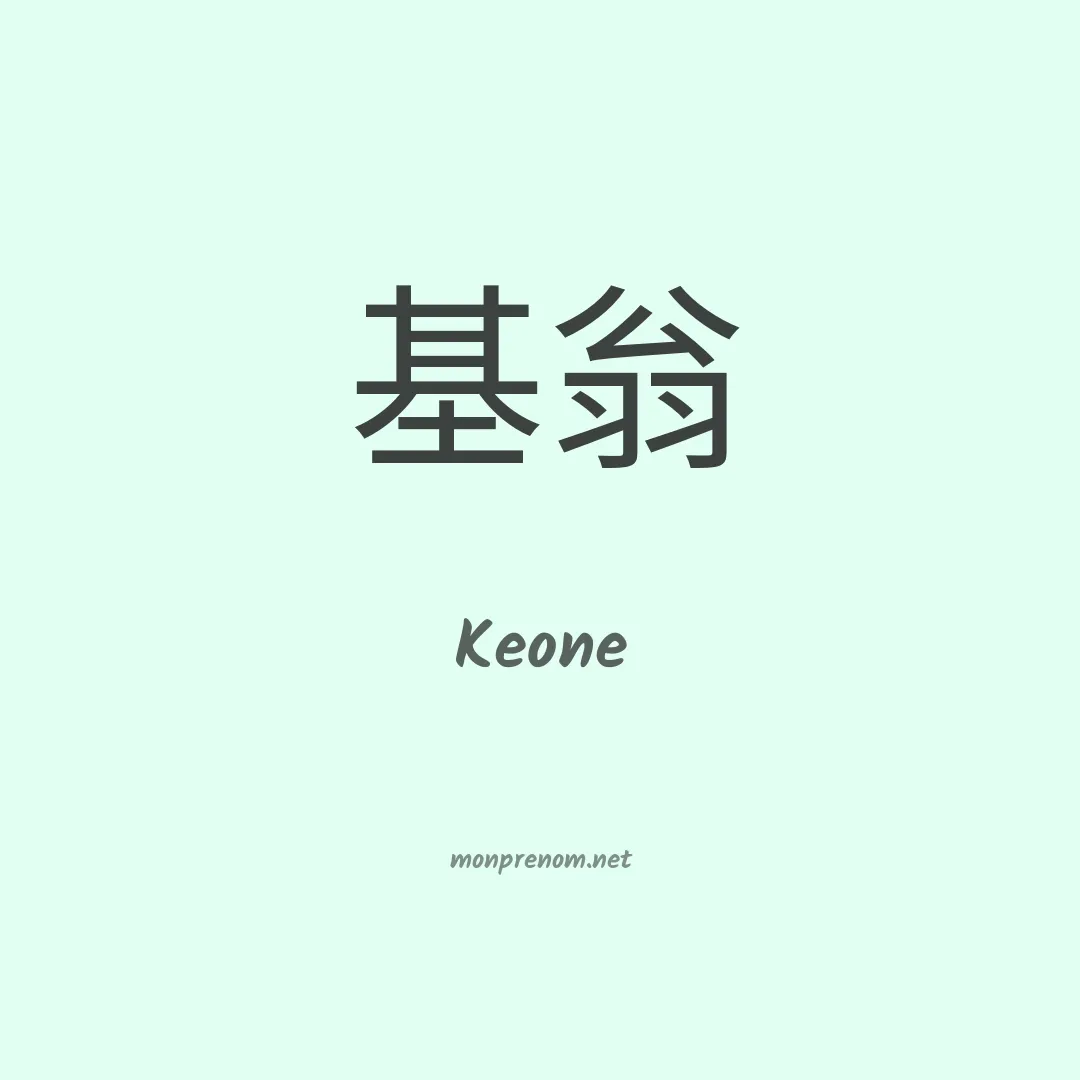 Keone en chino