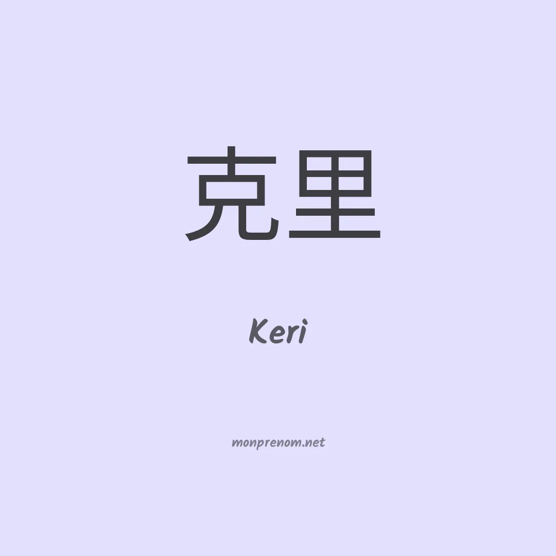 Keri en chino