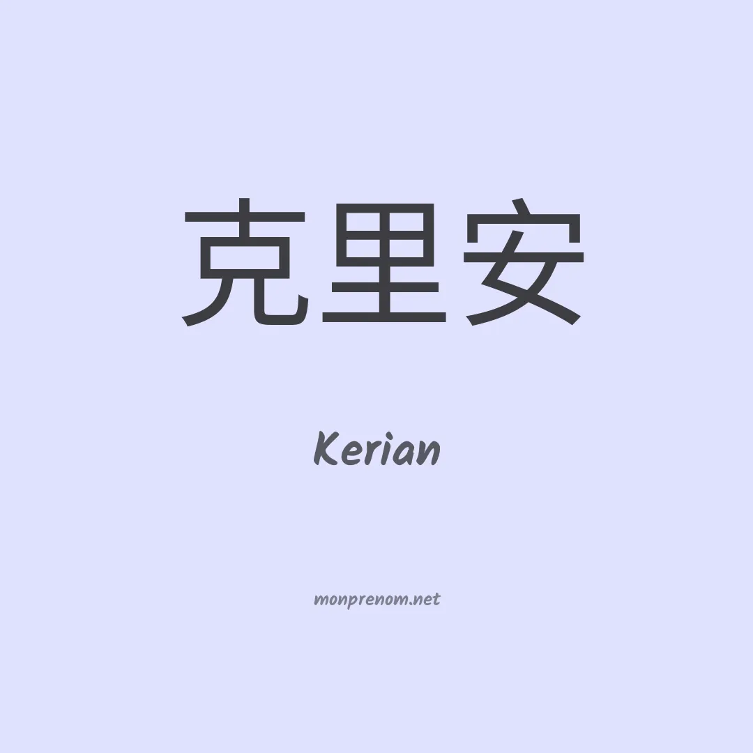 Kerian en chino