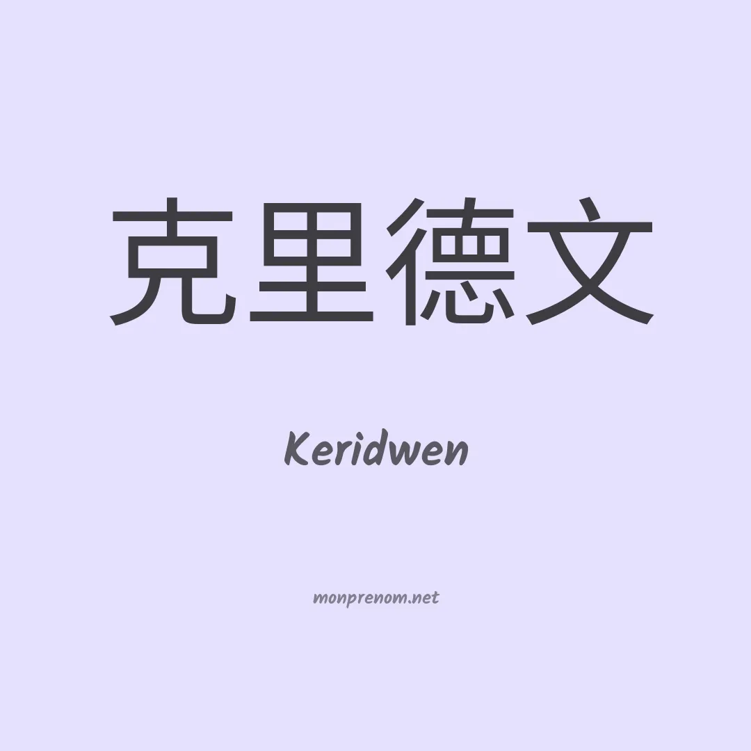 Keridwen en chino