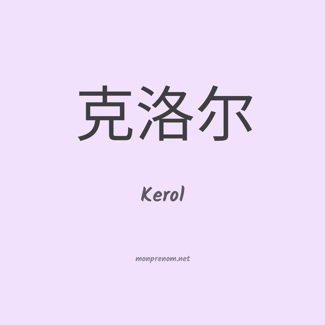 Kerol en chino