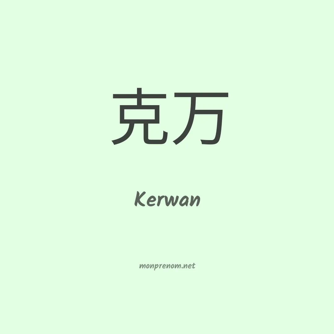 Kerwan en chino