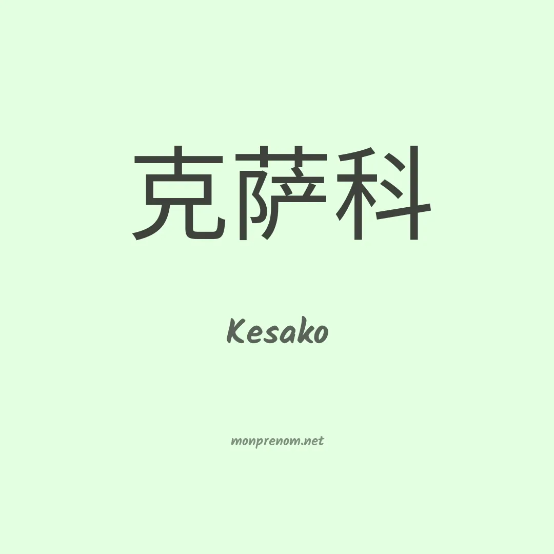 Kesako en chino