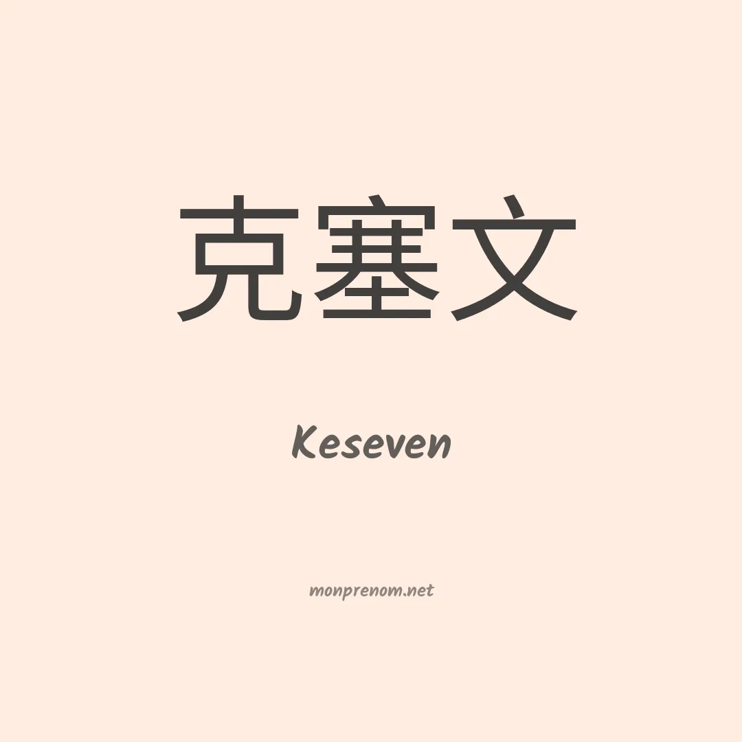 Keseven en chino
