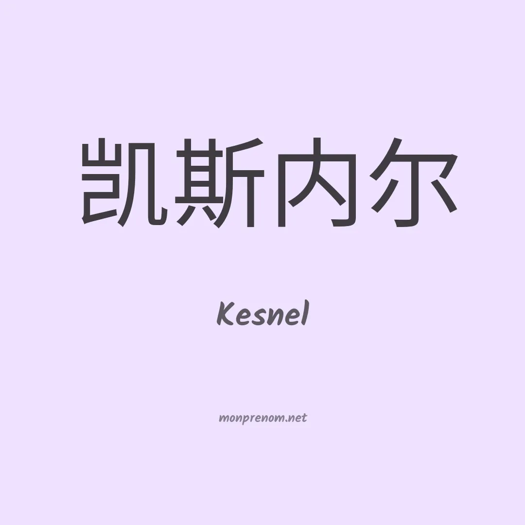 Kesnel en chino