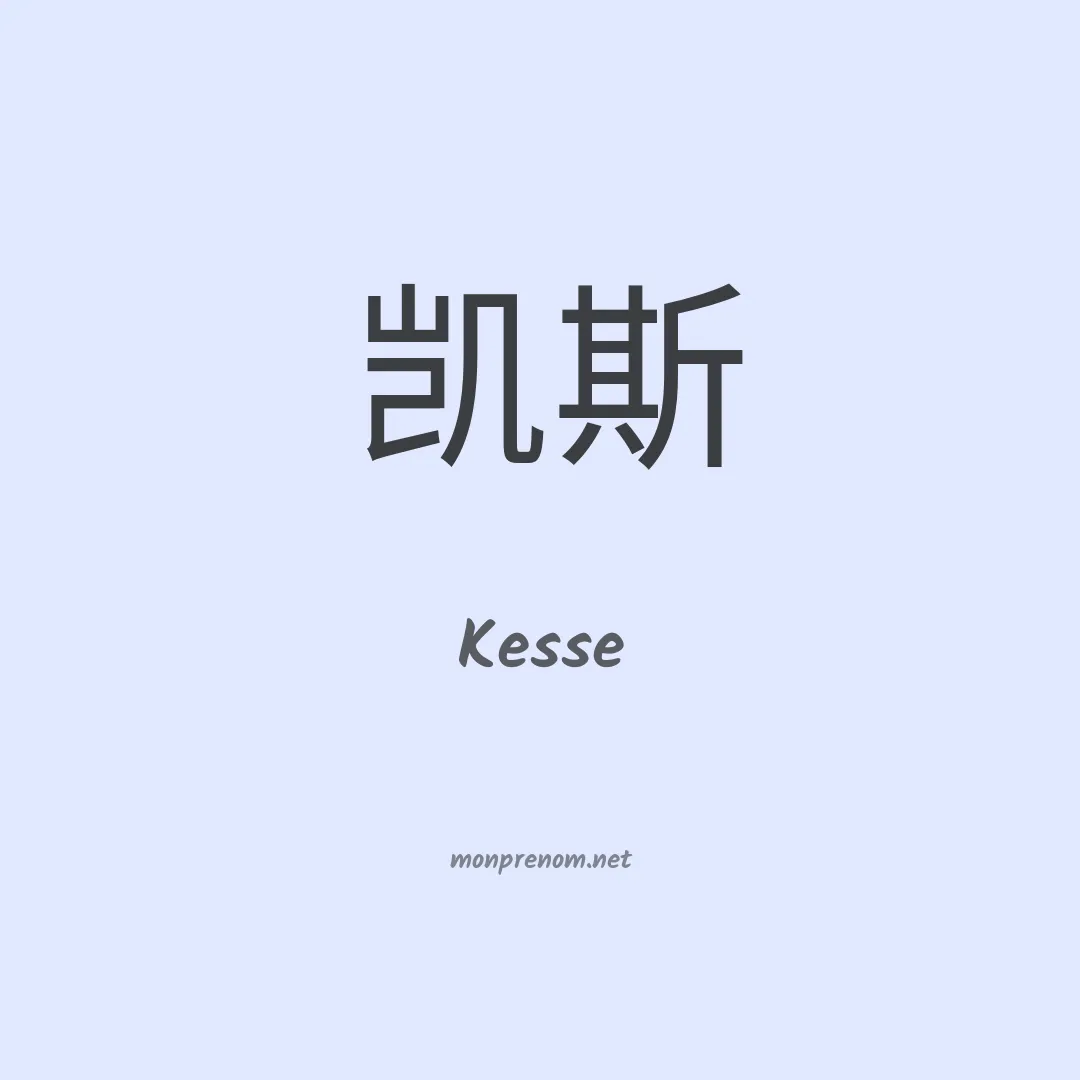 Kesse en chino