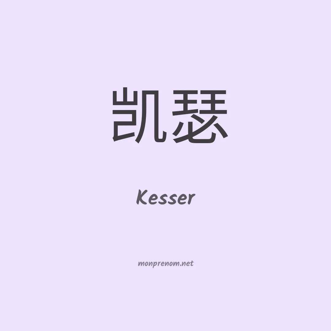 Kesser en chino