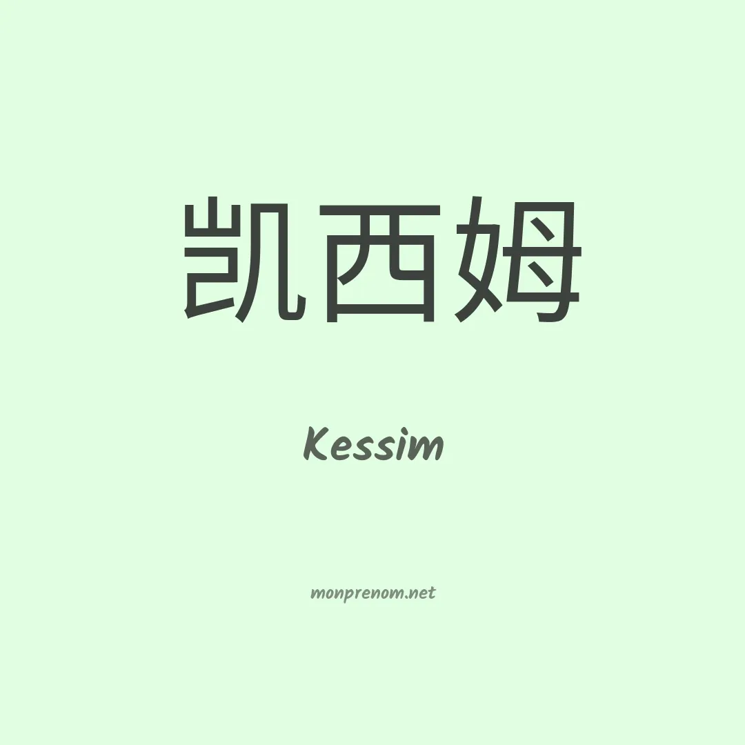 Kessim en chino