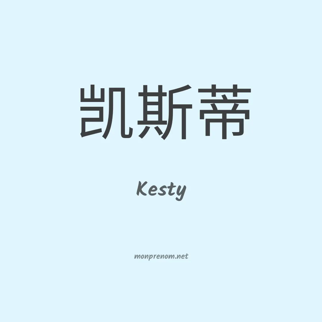 Kesty en chino
