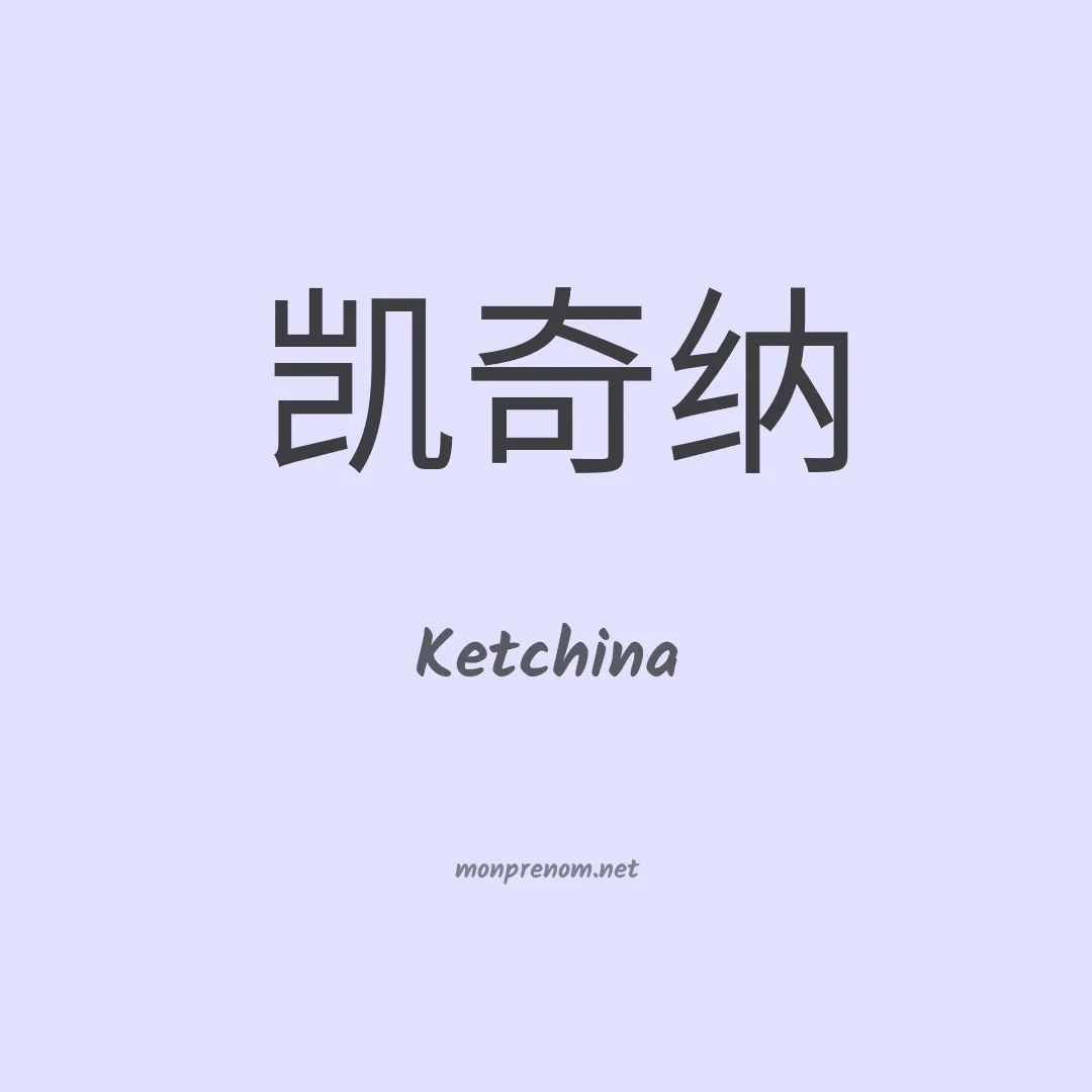 Ketchina en chino