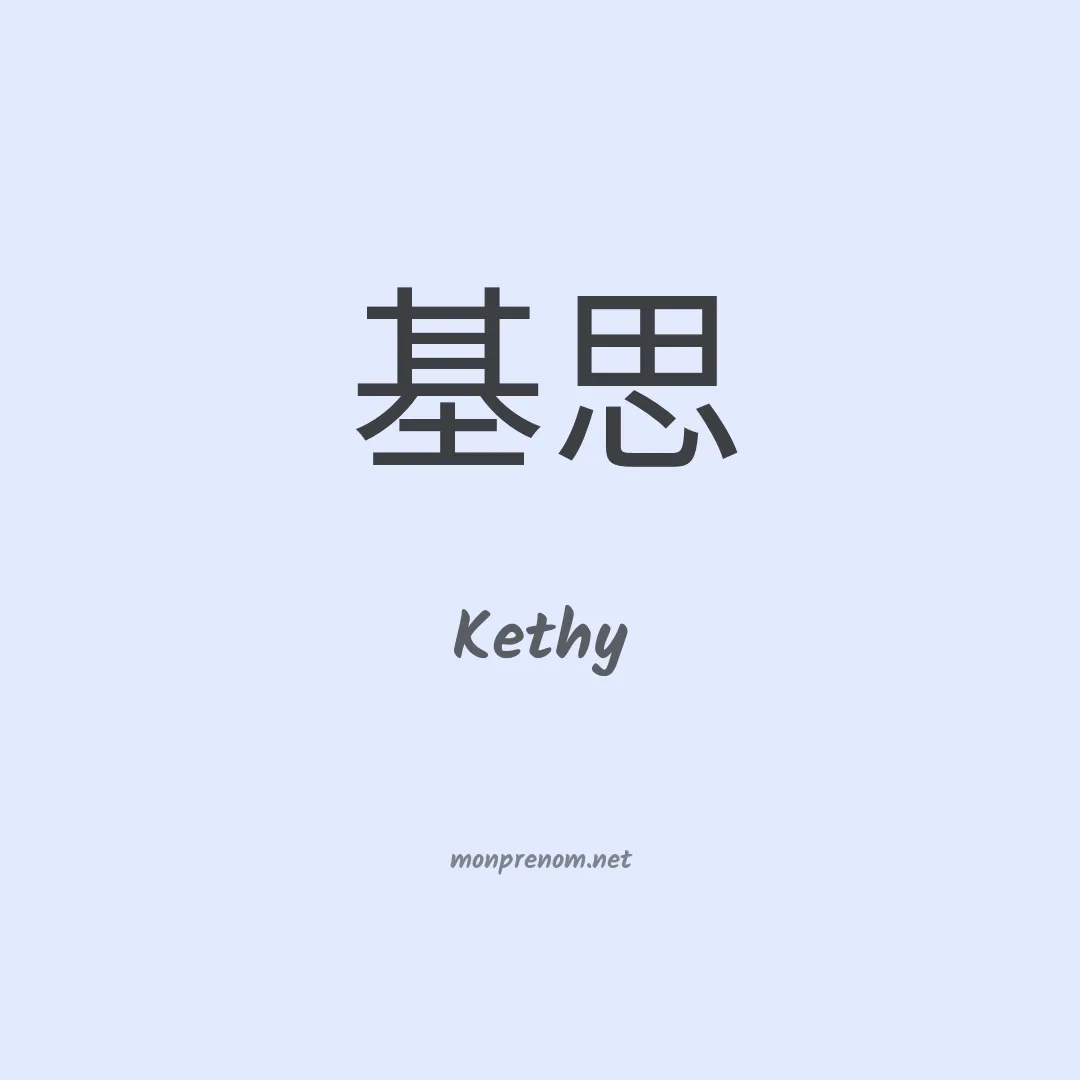 Kethy en chino