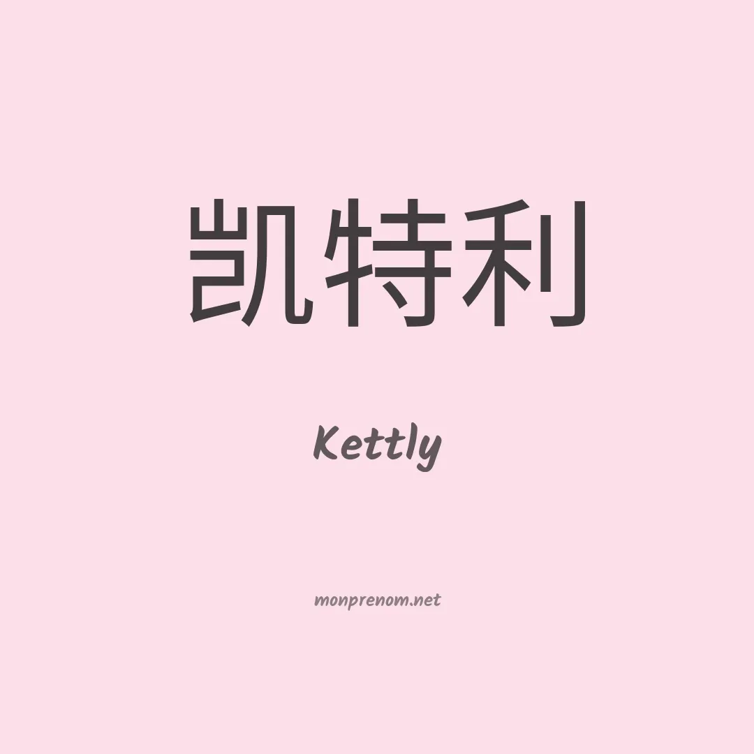 Kettly en chino