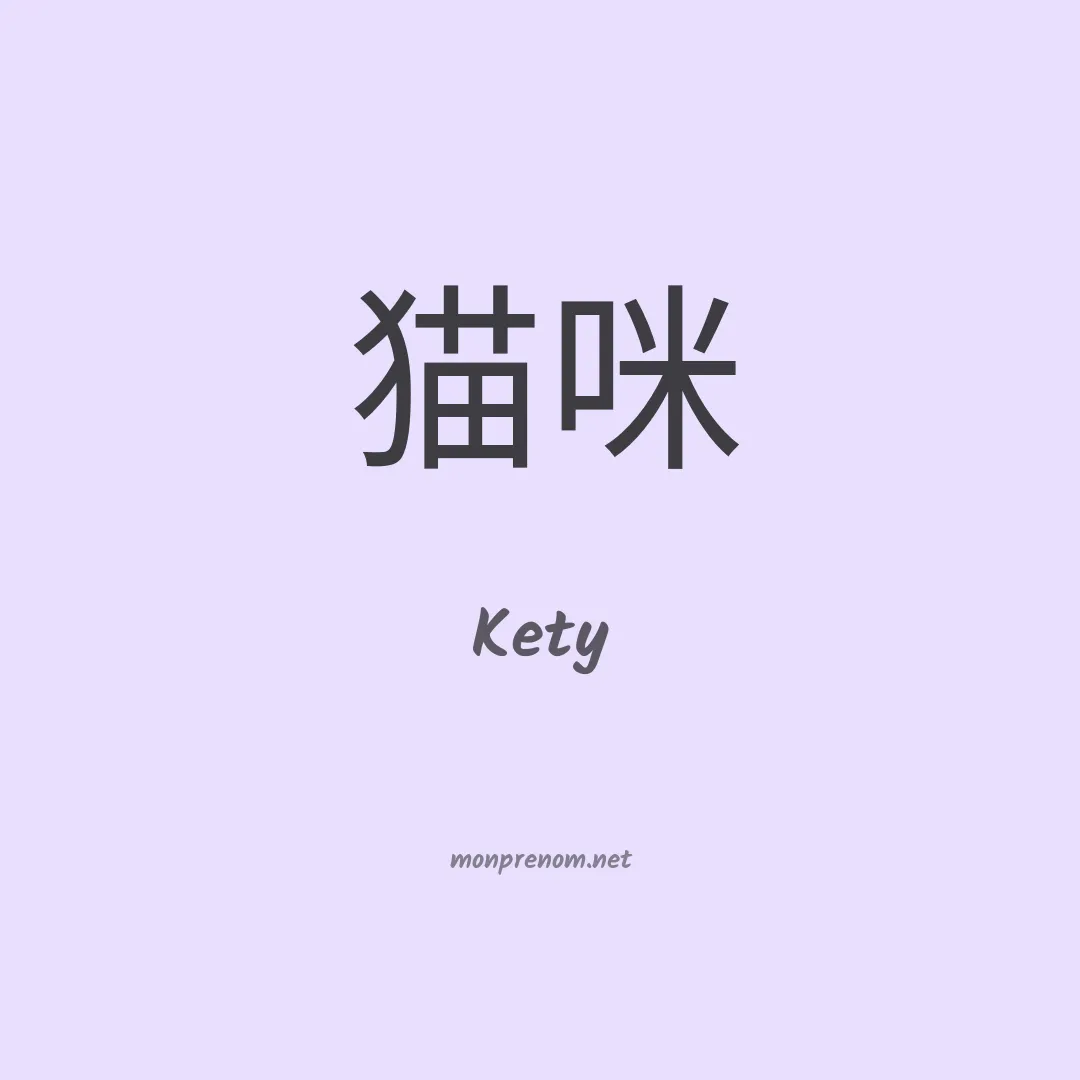 Kety en chino