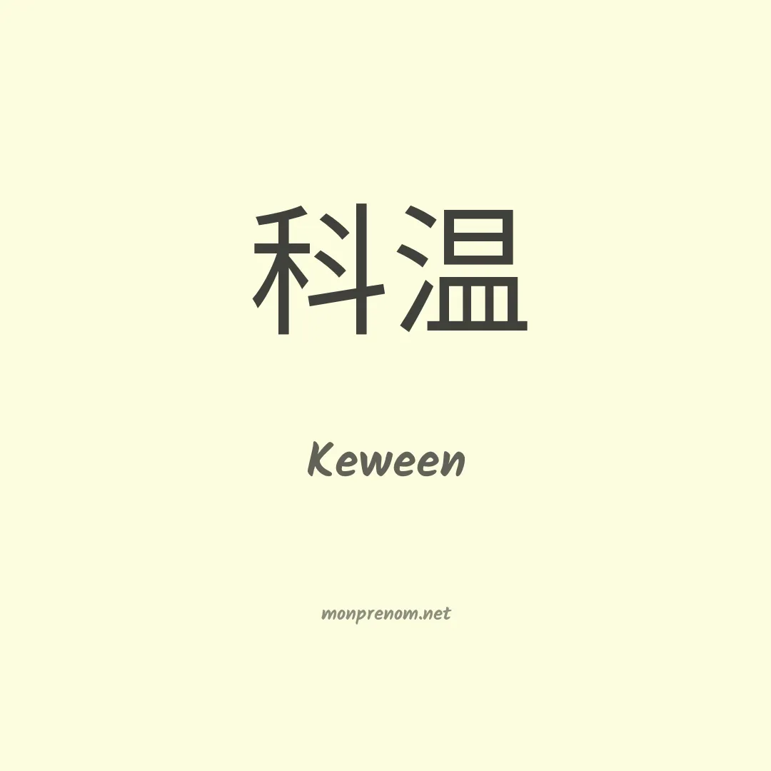 Keween en chino