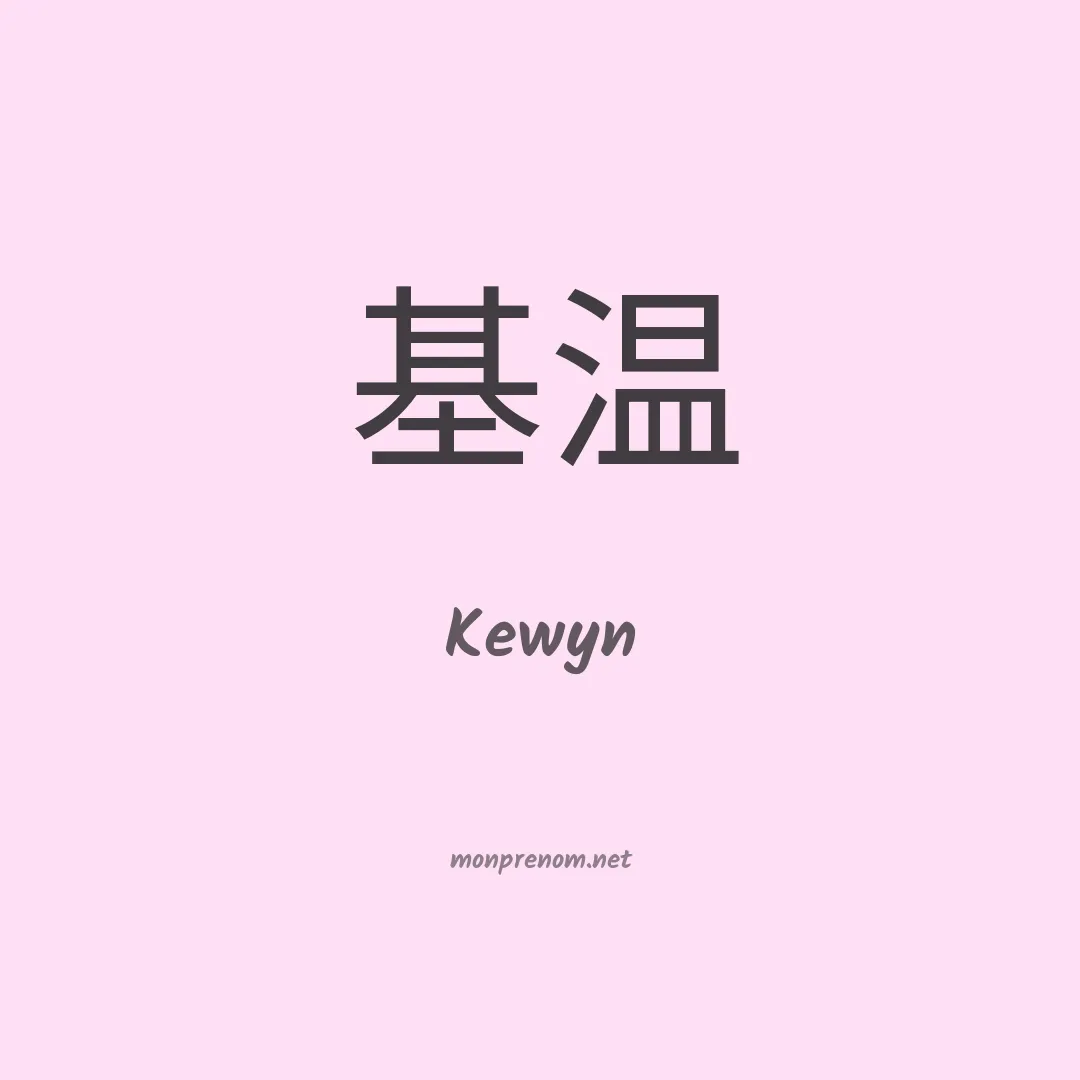 Kewyn en chino