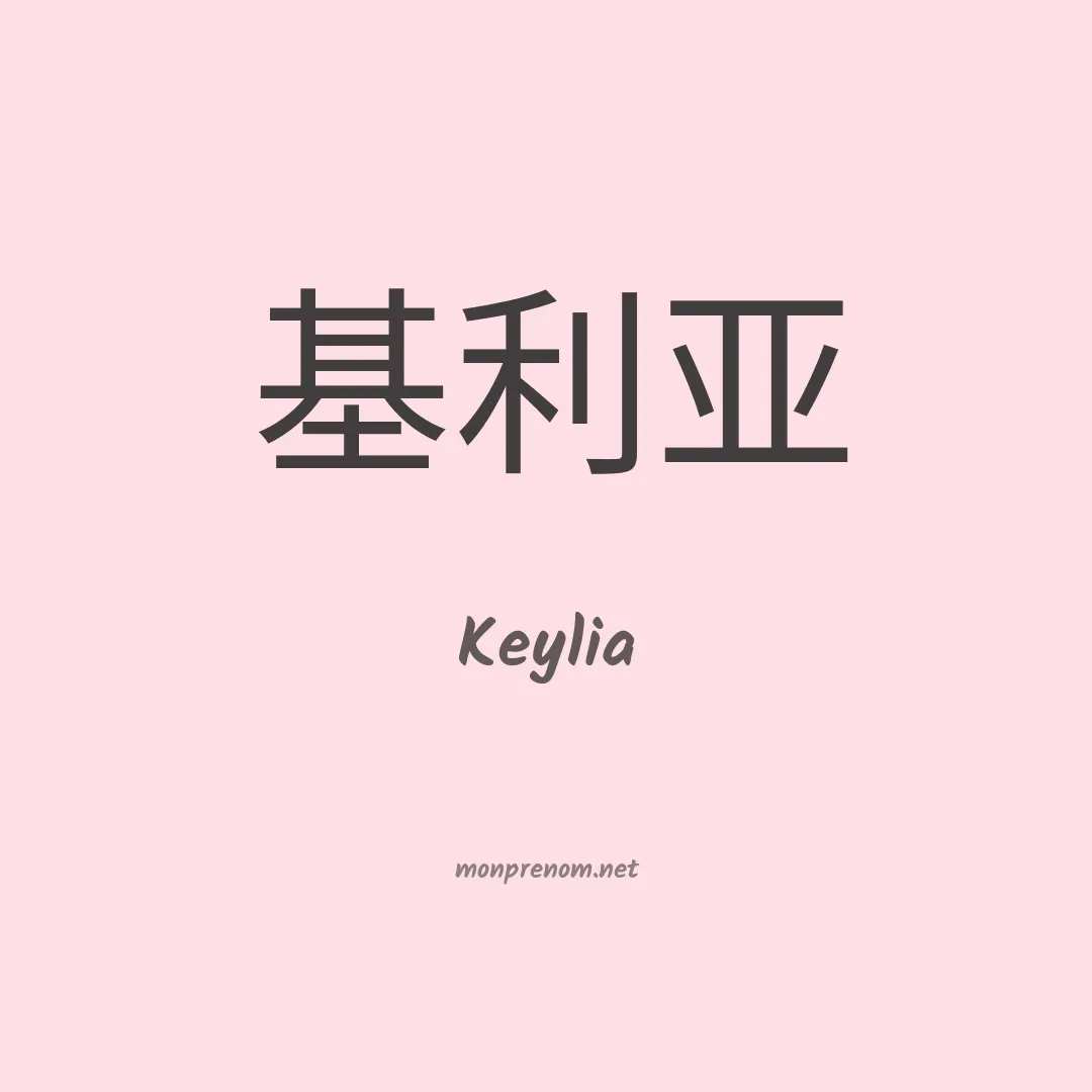 Keylia en chino