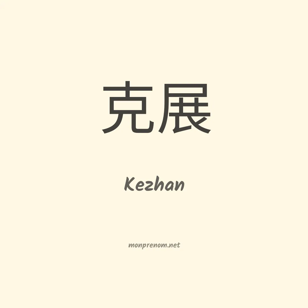 Kezhan en chino